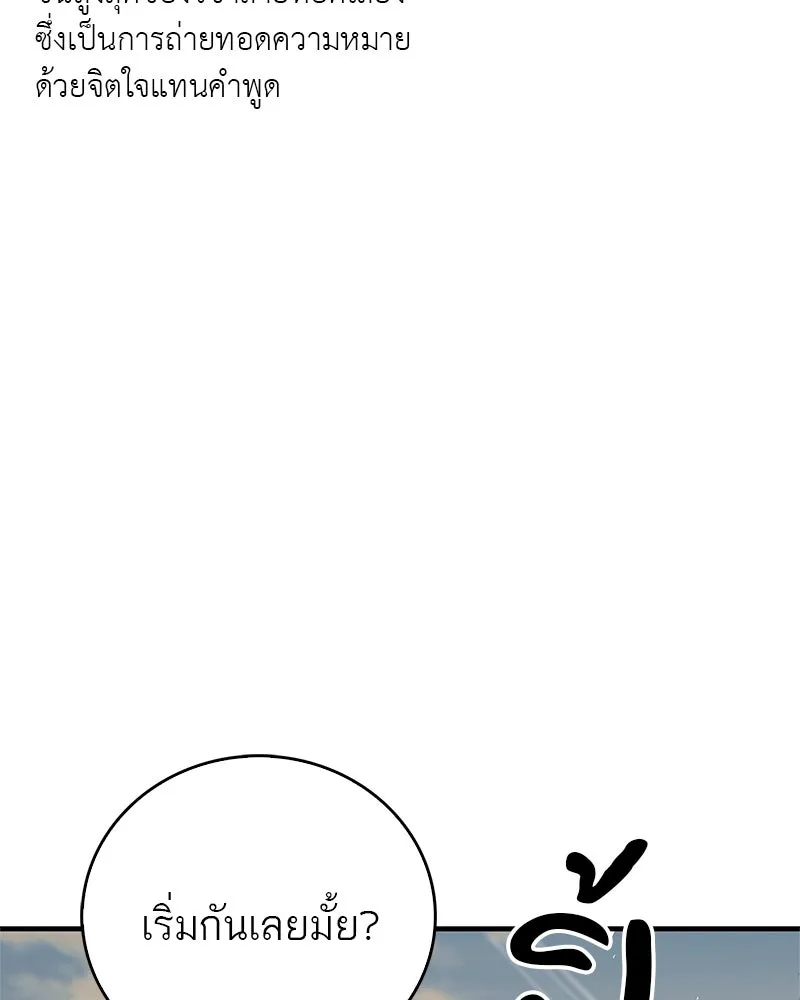 สุดยอดเทรนเนอร์แห่งยุทธภพ ตอนที่ 63 เซียนกระบี่ไท้เก๊กแห่งบู๊ตึ๊ง รูปที่ 154