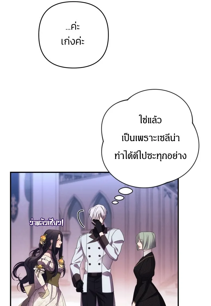 ฉันจะจีบท่านดยุกแดนเหนือ ตอนที่ 19 รูปที่ 86