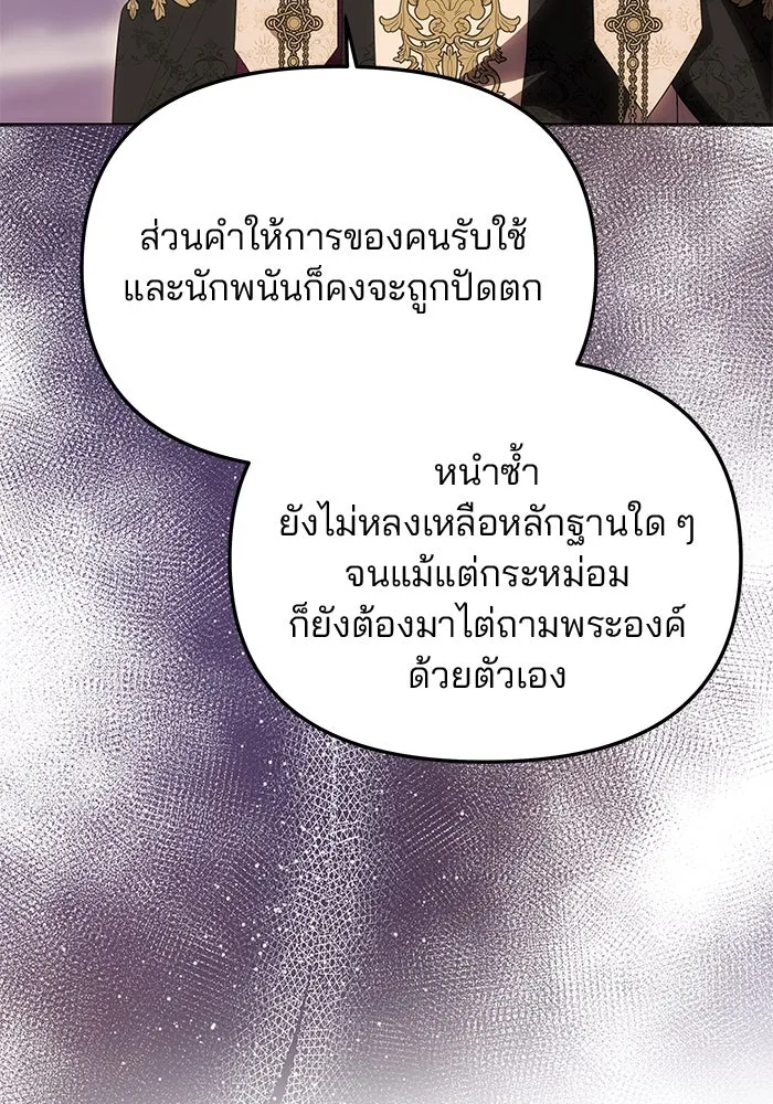 เกมรักจับสามี ตอนที่ 50 รูปที่ 13