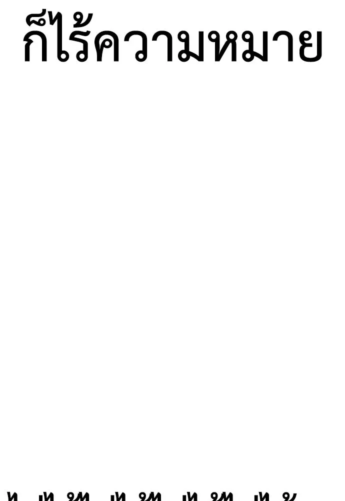 ไอ้เพลเยอร์นั่น ฉันฆ่ามันเอง ตอนที่ 38 รูปที่ 125
