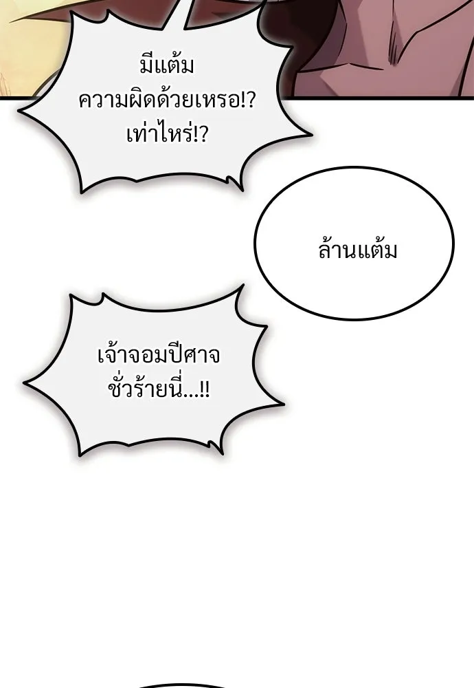 วิถีชาวนาของราชาปีศาจ ตอนที่ 50 รูปที่ 28
