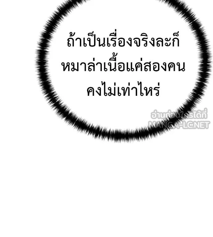 มัจจุราชชุดแดง ตอนที่ 43 รูปที่ 133