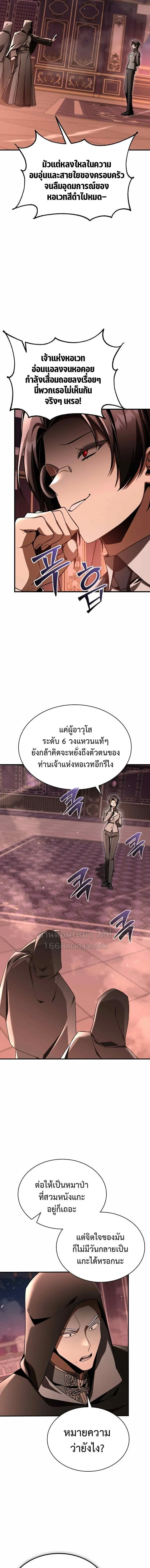 Dukedom_s Legendary Prodigy ยอดอ_จฉร_ยะแห_งตระก_ลดย_ก ตอนที่ ตอนที่ 49 รูปที่ 9