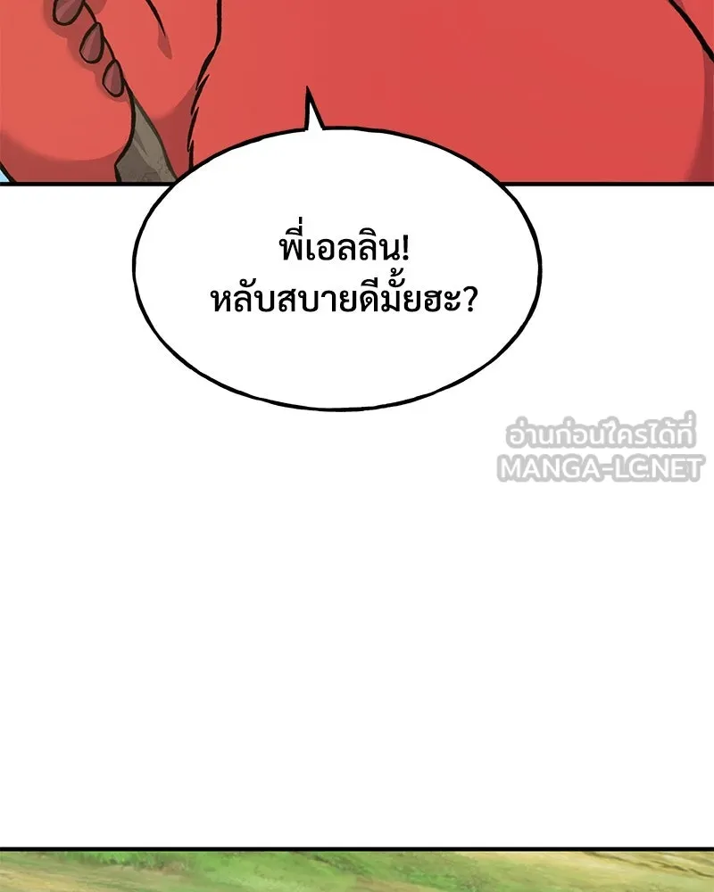ปลูกผักพิชิตหอคอย ตอนที่ 85 รูปที่ 231