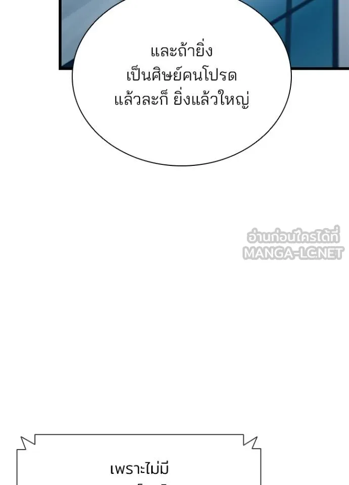 Villain to kill ตอนที่ 182 รูปที่ 6