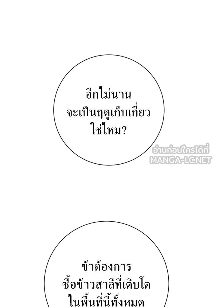ชิงชีวิตพลิกลิขิตชะตา ตอนที่ 137. ระยะเติบโต รูปที่ 168