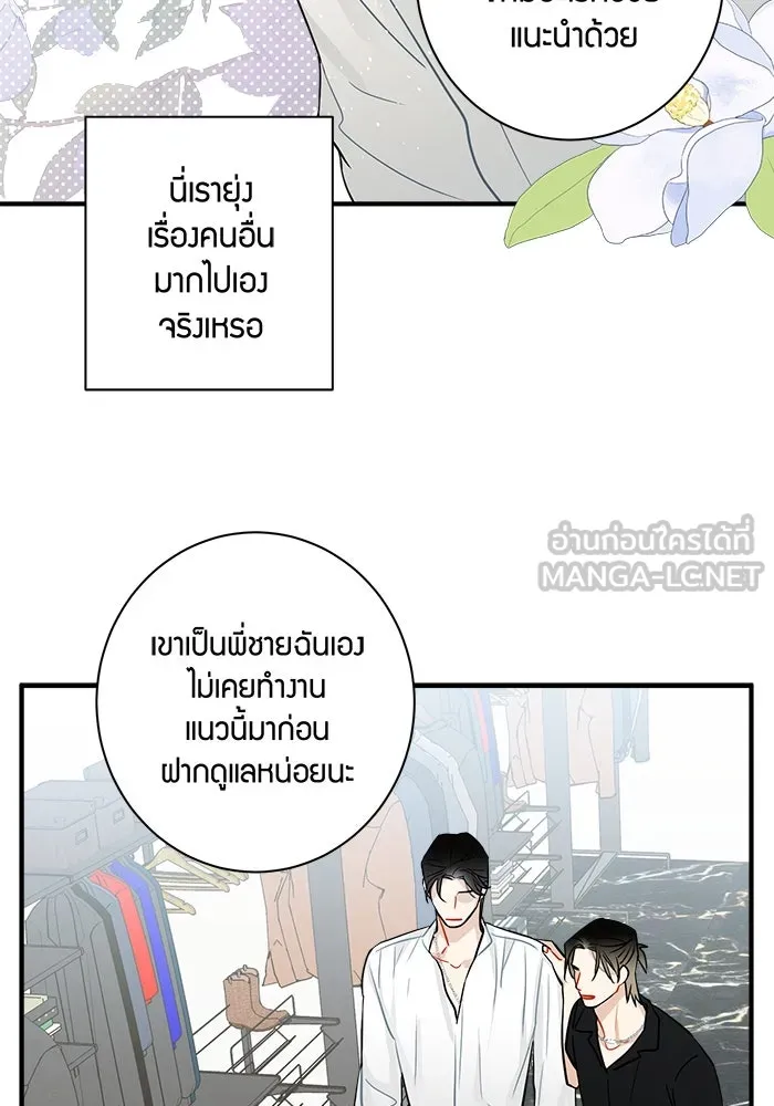 Good Gosh Daddy ตอนที่ 5 งานแรก รูปที่ 15