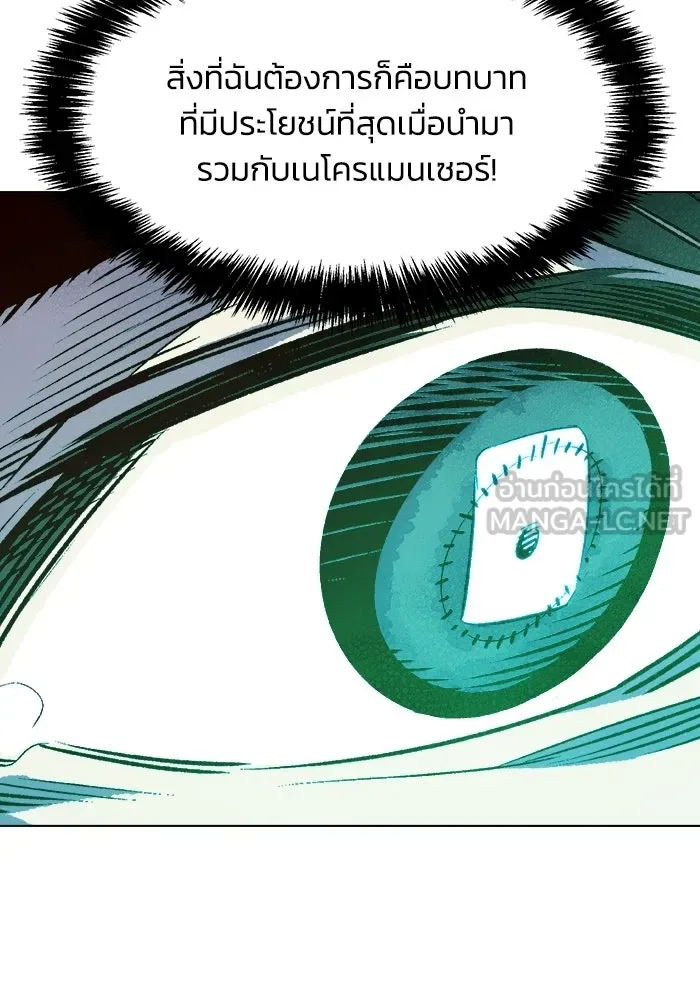 The Lone Necromancer ตอนที่ 19 รูปที่ 120