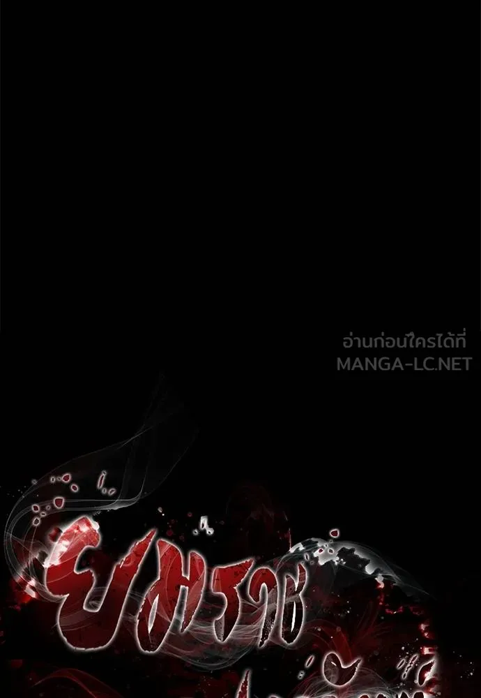 ยมราชลงทัณฑ์ ตอนที่ 54 รูปที่ 24