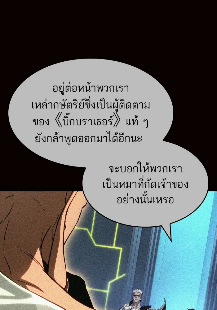 หลังวันสิ้นโลก ตอนที่ 203 รูปที่ 67