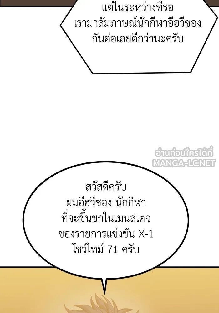 ราชาแห่งอ็อกทากอน ตอนที่ 41 รูปที่ 66