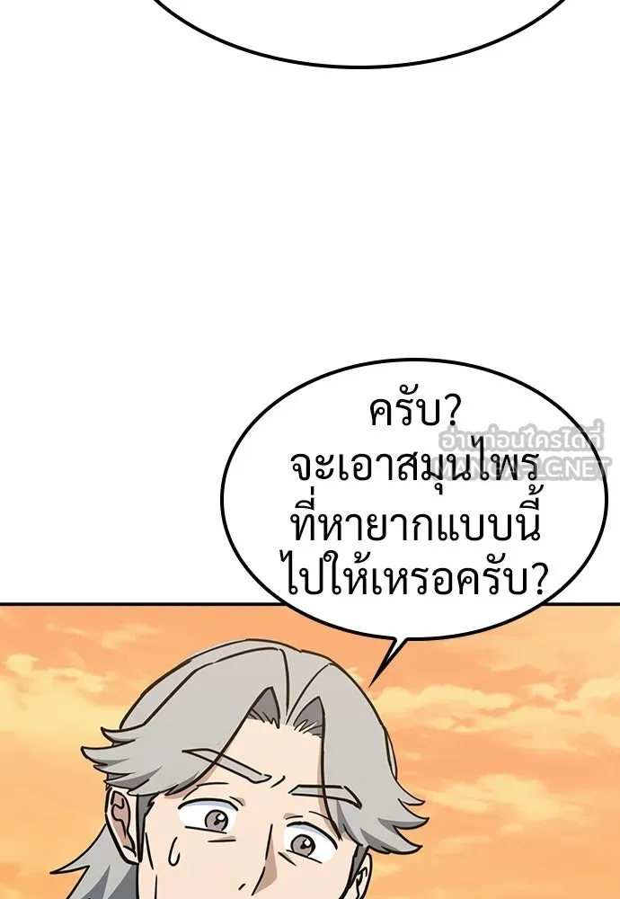 คลินิกสัตว์ต่างโลกของคิมโอจิน ตอนที่ 43 รูปที่ 90