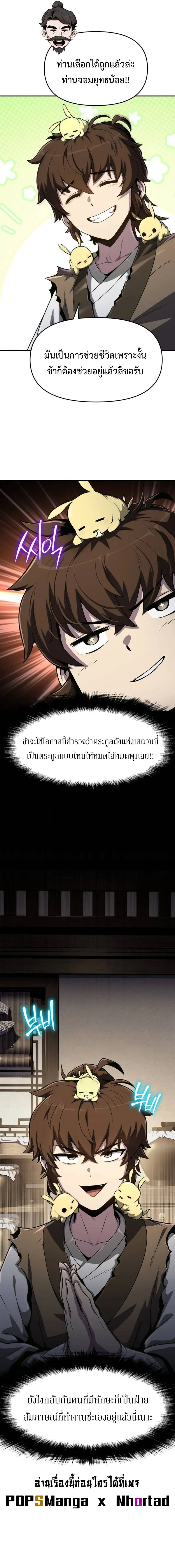 The Poison Master of Sacheon Tang Clan สาราน_กรมส_ตว_พ_ษของสตร_มเมอร_ผ_เก_ดใหม_ในต_างโลก ตอนที่ ตอนที่ 4 รูปที่ 12