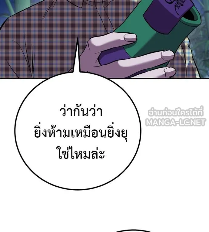 เรียกฉันว่าพระเจ้า ตอนที่ 60 รูปที่ 116