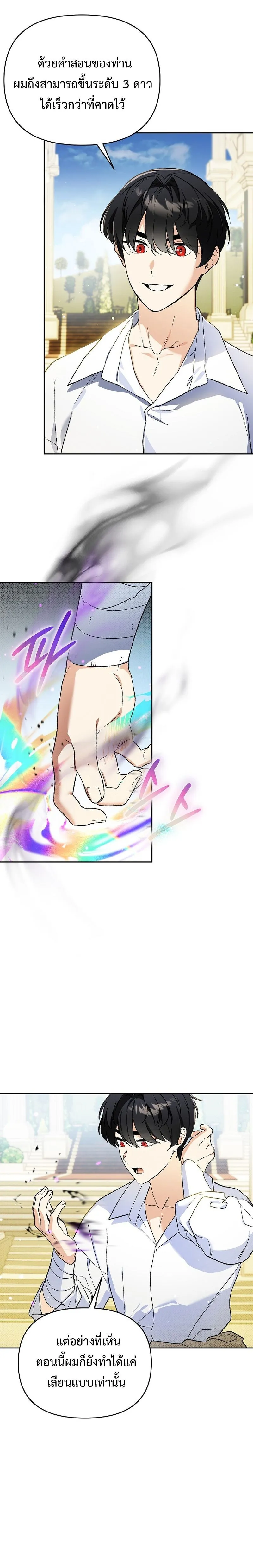 I Became the Genius Bastard of a Noble Dark Clan เก_ดใหม_เป_นอ_จฉร_ยะจอมเสเพลแห_งตระก_ลม_ด ตอนที่ ตอนที่ 31 รูปที่ 12