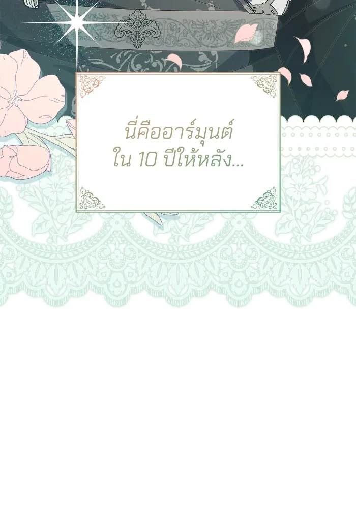 ทำแบบนี้ไม่ได้เพคะ องค์ชาย ตอนที่ 82 รูปที่ 85