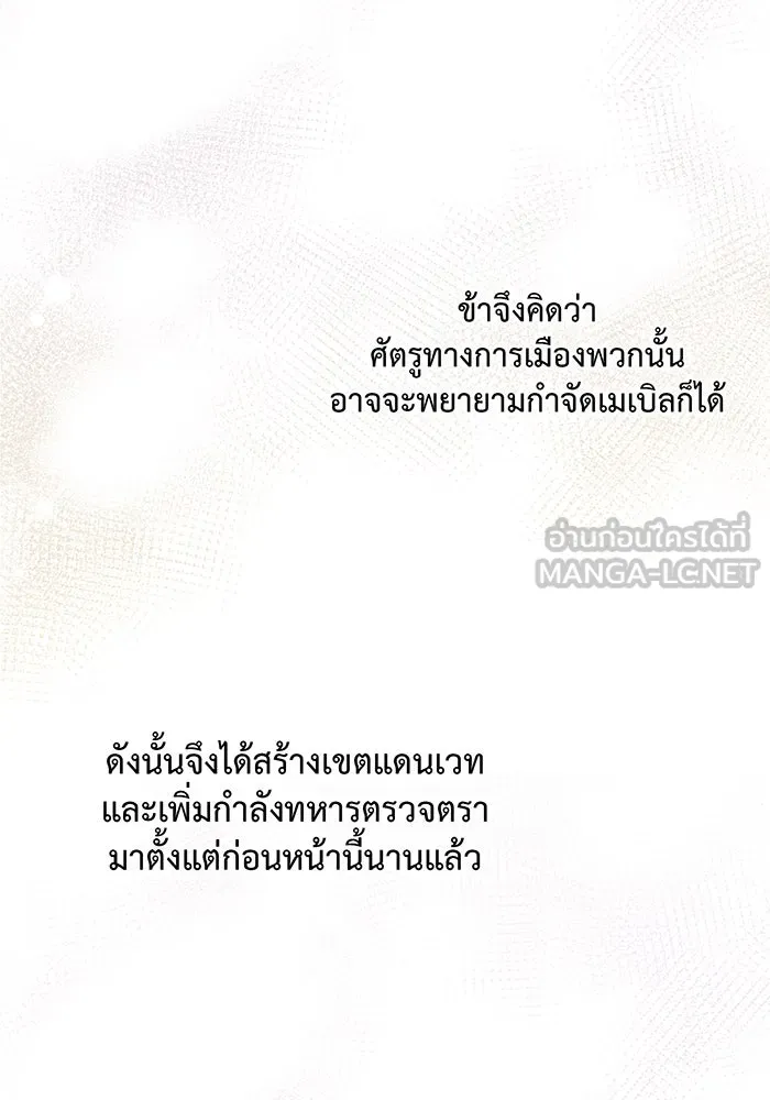 หนูน้อยทรราช ตอนที่ 9 รูปที่ 36