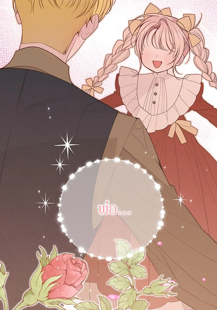 หนูน้อยทรราช ตอนที่ 113 รูปที่ 73