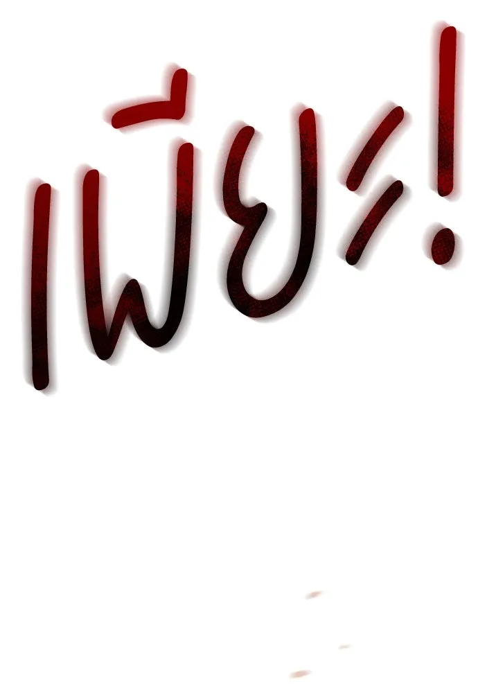 รักไร้ราคา ตอนที่ 48 รูปที่ 52