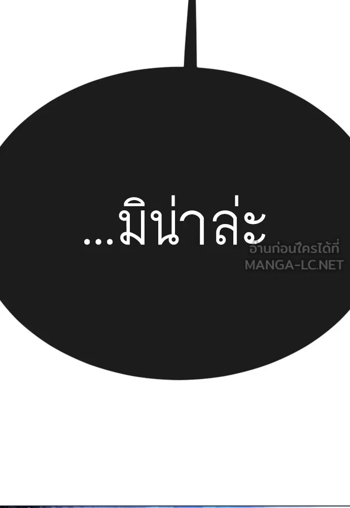 ยุคแห่งยอดมนุษย์ ตอนที่ 75 รูปที่ 207