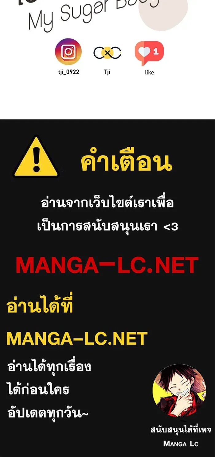 เปย์นี้เพื่อนาย My Sugar Baby ตอนที่ 56 ภาคดีวีนากอมเมเดีย  ฉันคือ รูปที่ 90