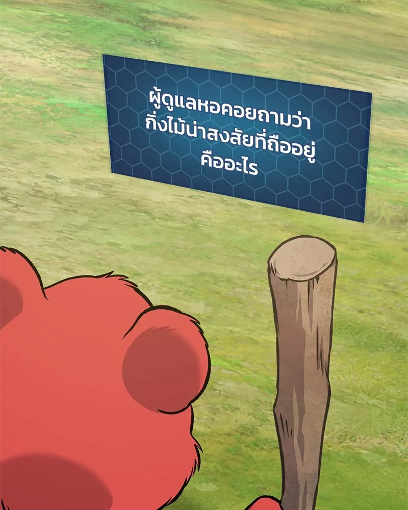 ปลูกผักพิชิตหอคอย ตอนที่ 85 รูปที่ 232