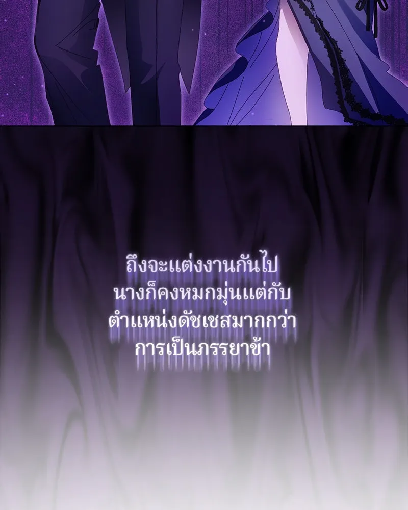 ถ้าเป็นนางร้าย ขอตายดีกว่า ตอนที่ 6 รูปที่ 133
