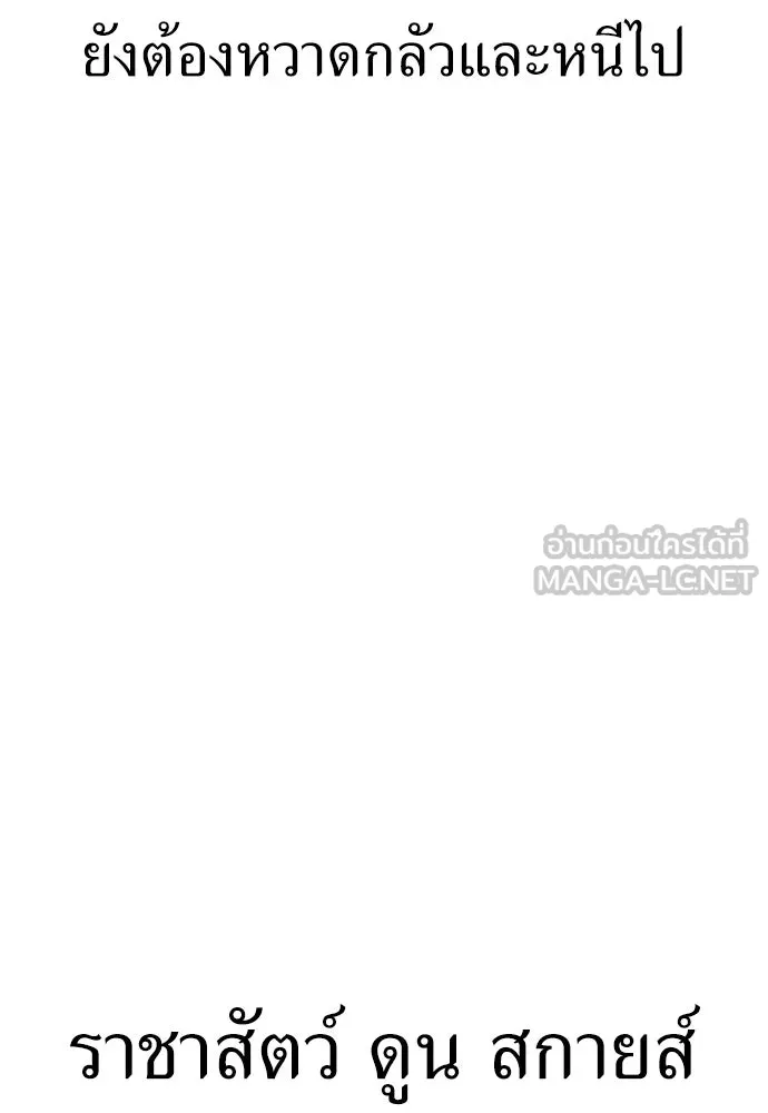 ไอ้เพลเยอร์นั่น ฉันฆ่ามันเอง ตอนที่ 60 รูปที่ 189