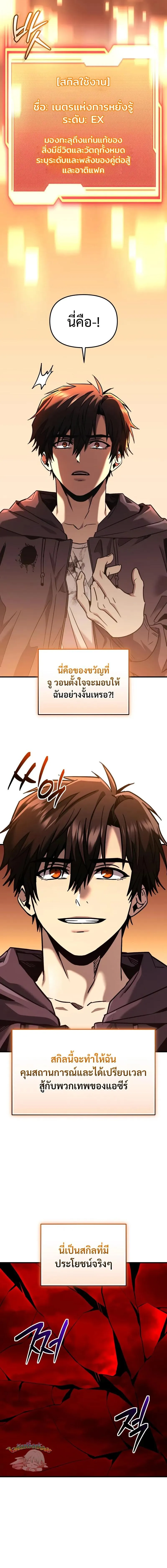 I Obtained a Mythic Item พล_กชะตาคว_าไอเทมระด_บเทพ ตอนที่ ตอนที่ 154 รูปที่ 3