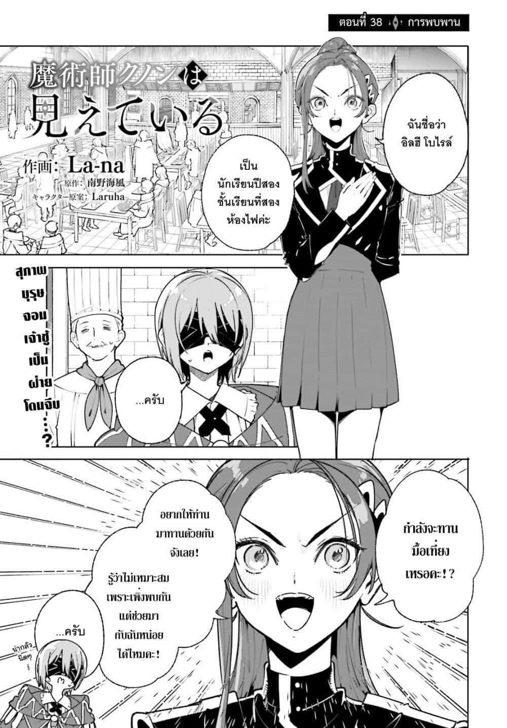 Manga-lc-com อ่านมังงะ อ่านการ์ตูน ออนไลน์ ฟรี Majutsushi Kunon wa Miete Iru ตอนที่ 1 2 3 4 5 6 7 8 9 10 11 12 13 14 ฟรี ไม่มีโฆษณา Manga-lc - อ่าน มังงะ อ่าน การ์ตูน ออนไลน์ อ่านมังงะ ฟรี