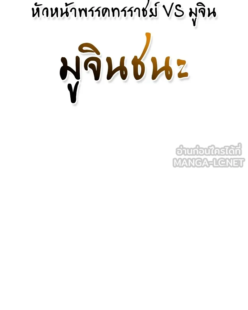 สุดยอดเทรนเนอร์แห่งยุทธภพ ตอนที่ 50 ผู้รับ เชกัลฮยอน รูปที่ 144