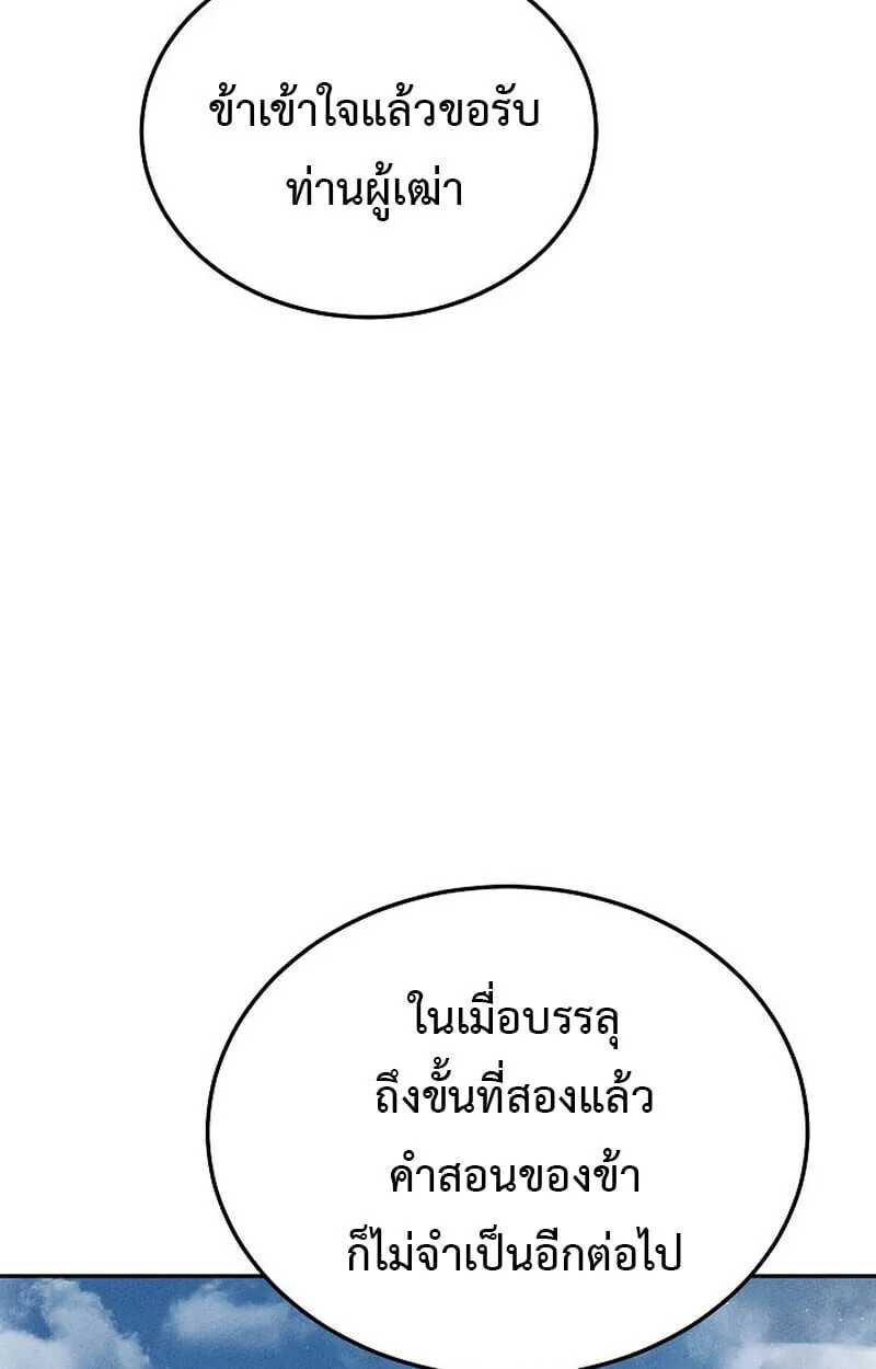 The Divine Demon_s Grand Ascension เส_นทางชำระแค_นส_เทวมารผ_พ_ช_ตสวรรค_ ตอนที่ ตอนที่ 25 รูปที่ 63