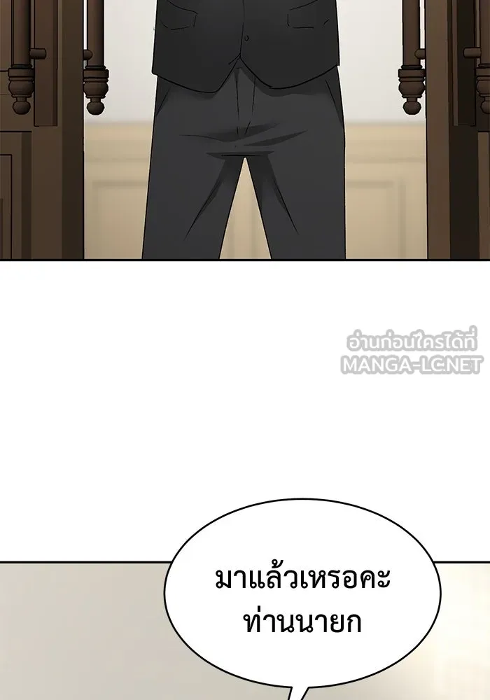 การกลับมาของทรราชวันสิ้นโลก ตอนที่ 25 รูปที่ 129