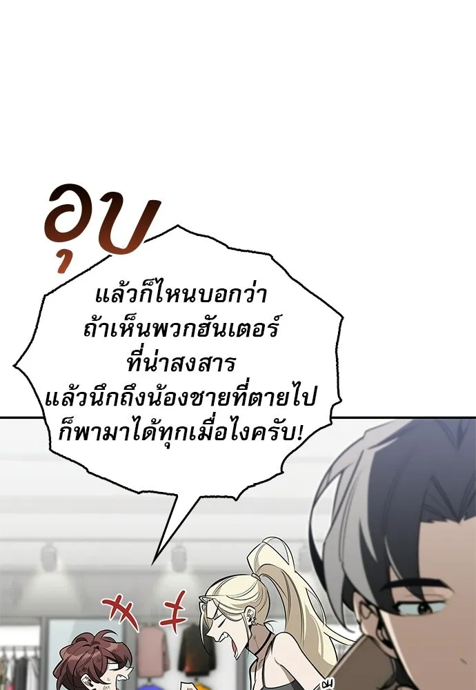 ชีวิตฮีลใจนายฮันเตอร์คลาส S ตอนที่ 11 รูปที่ 86