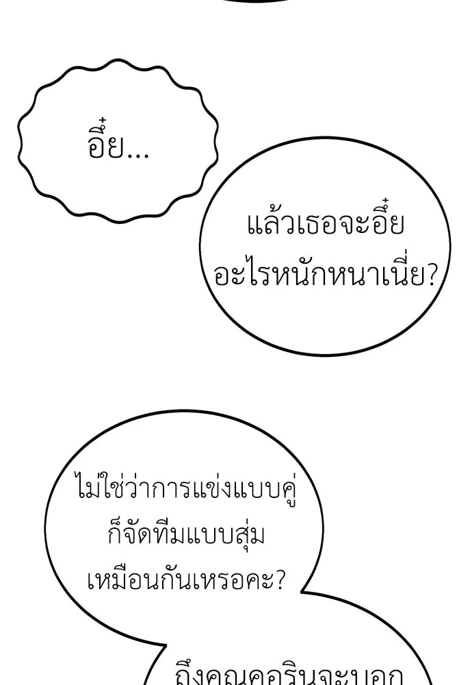 ไอ้เพลเยอร์นั่น ฉันฆ่ามันเอง ตอนที่ 40 รูปที่ 16