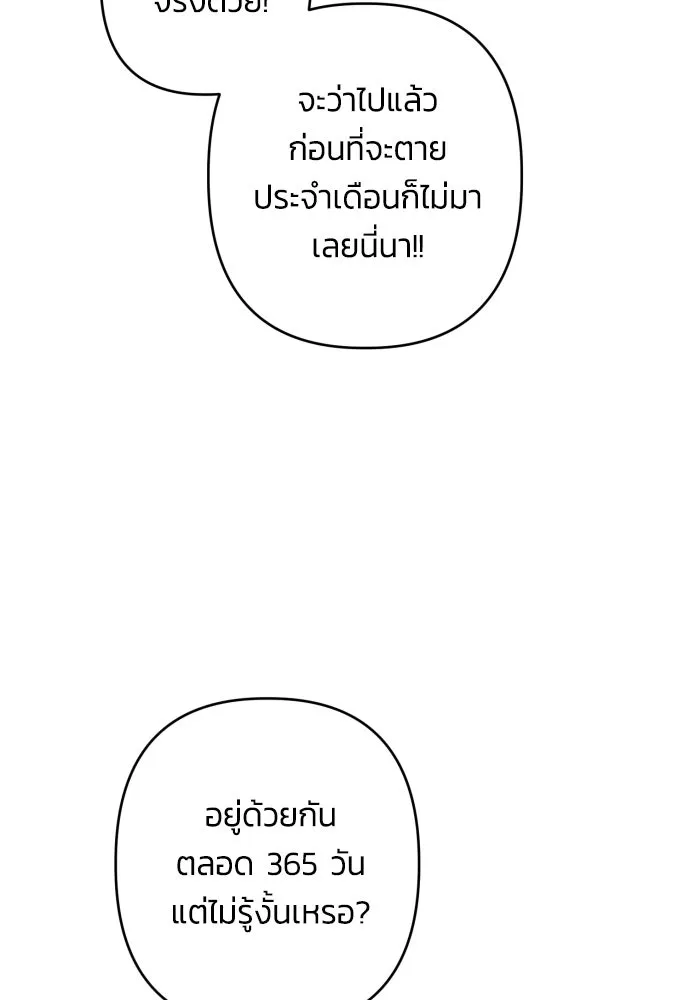 ฉันจะจีบท่านดยุกแดนเหนือ ตอนที่ 74 รูปที่ 11