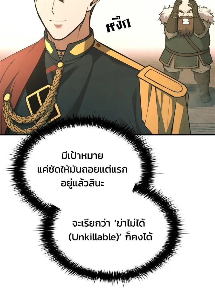 ผู้พิชิตเกมป้องกันฐาน ตอนที่ 165 รูปที่ 37