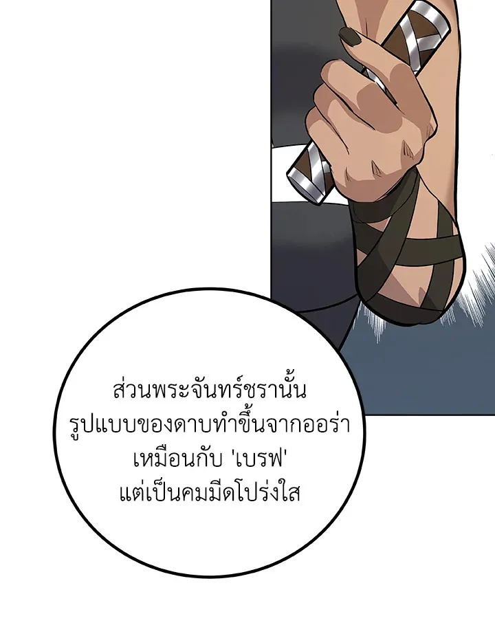 Overpowered Sword ตอนที่ ตอนที่ 117 รูปที่ 109