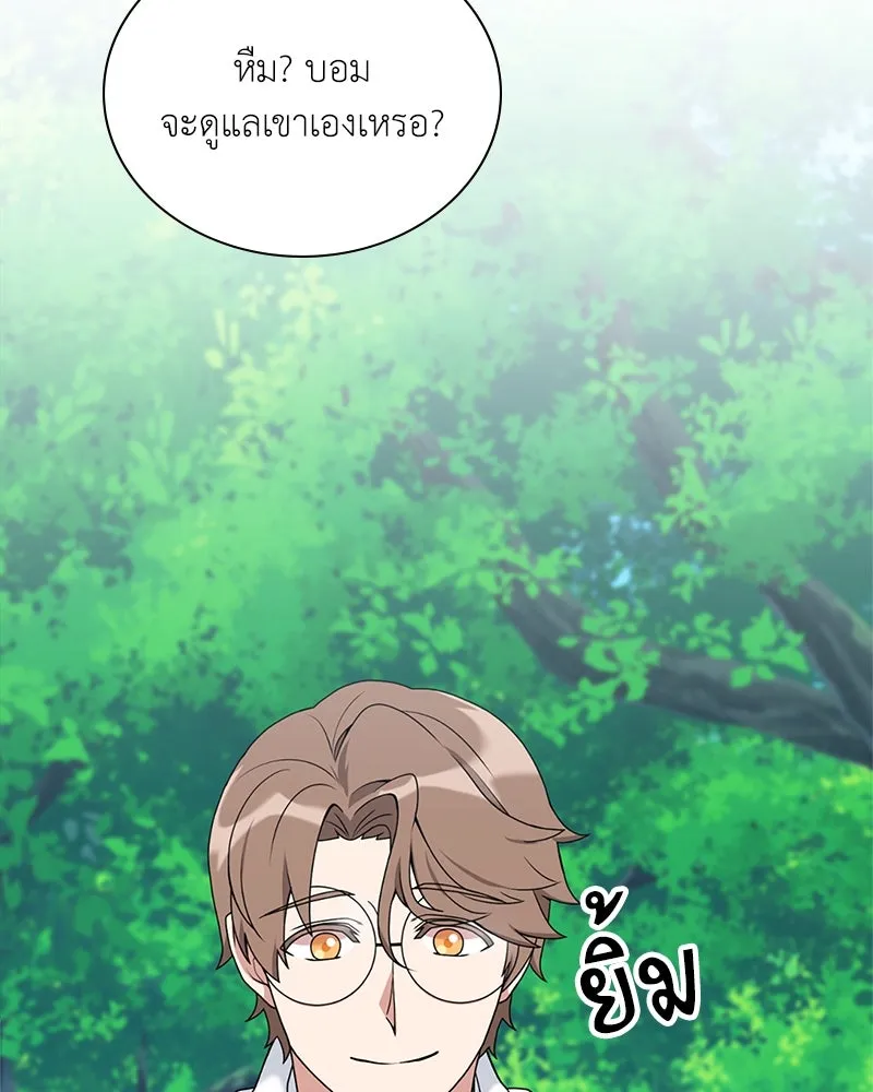 คนสวนโลกฮันเตอร์ ตอนที่ 34 รูปที่ 113