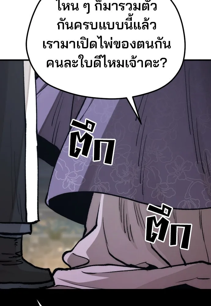 เส้นทางสู่เทพมาร ตอนที่ 132 รูปที่ 116