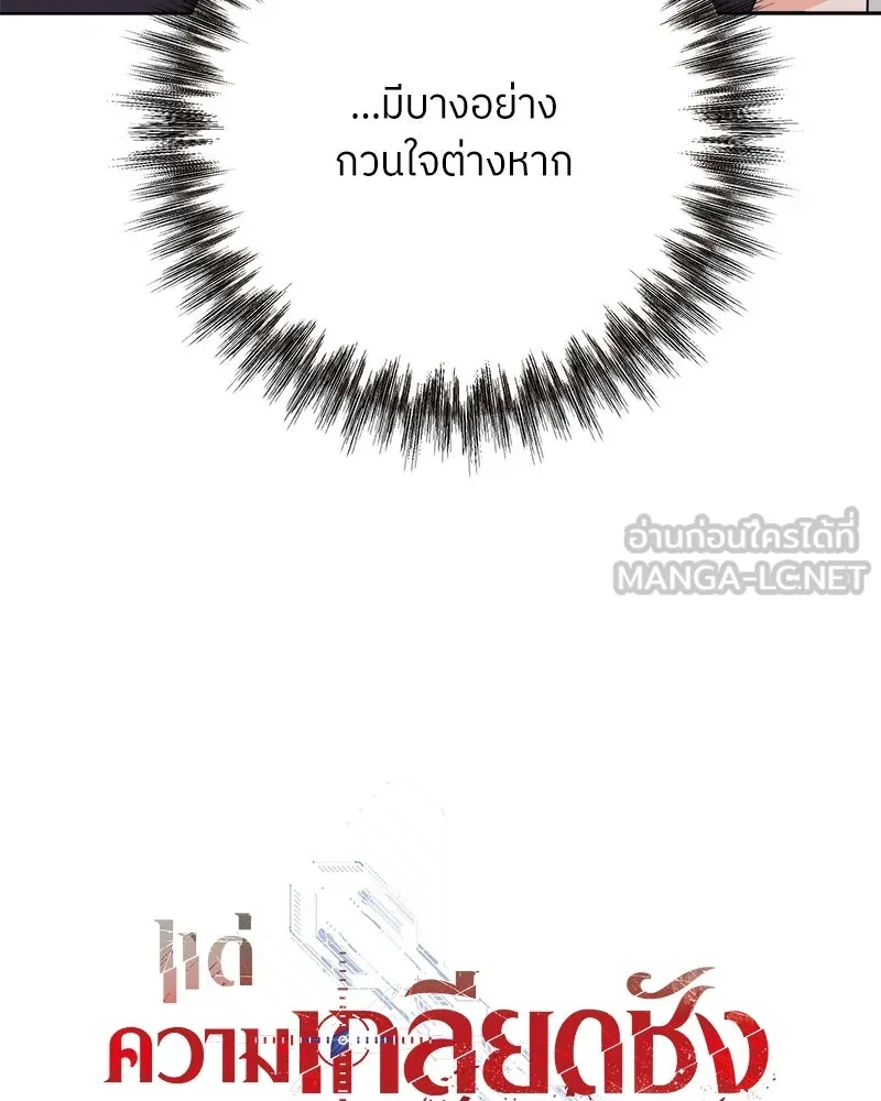 แด่ความเกลียดชัง ตอนที่ 33 รูปที่ 138