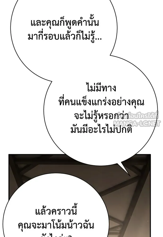 เพชฌฆาตลงทัณฑ์ ตอนที่ 44 รูปที่ 120