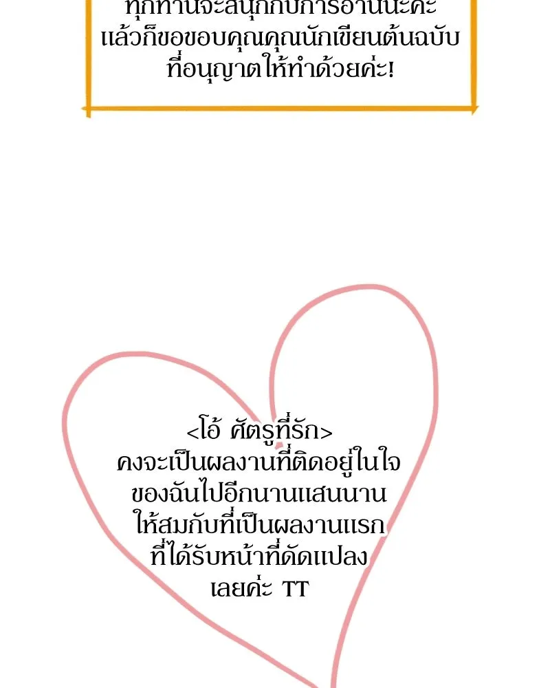 โอ้ ศัตรูที่รัก ตอนที่ รีวิว รูปที่ 14