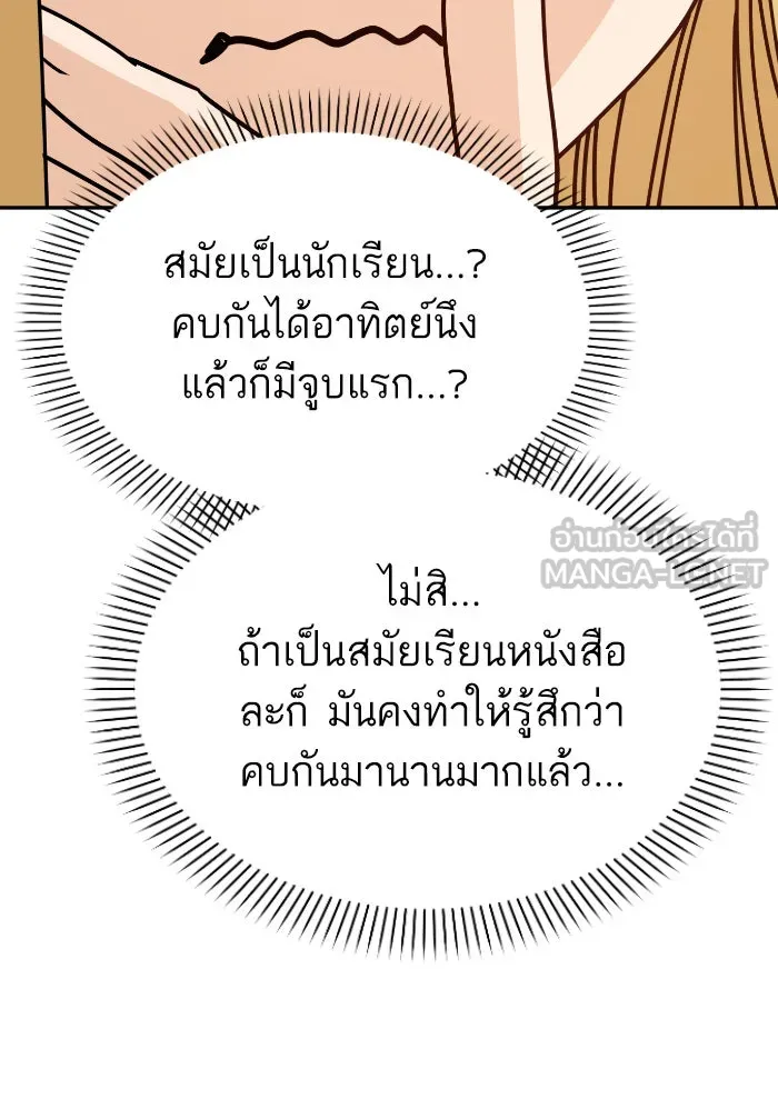 โชคชะตานำพารัก ตอนที่ 12 จูบกันเมื่อไ​ร รูปที่ 39