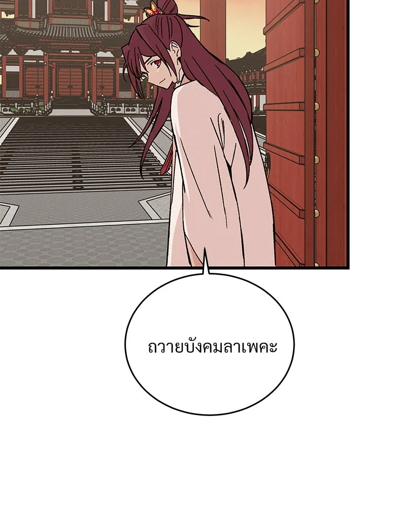 ข้าต้องไม่ใช่พระชายา ตอนที่ 31 รูปที่ 70