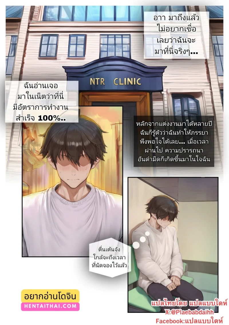Doujin-Lc- อ่าน โดจิน มังฮวา เกาหลี ญี่ปุ่น จีน แปลไทย อยากให้เมียพอใจ  [Potions] NTR Clinic ตอนที่ 1 ฟรี ไม่มีโฆษณา อ่าน โดจิน Manhwa เกาหลี ญี่ปุ่น จีน เรามีครบ คัดมาให้เน้นๆ โดจิน 18+ รับประกันความฟินโดย Doujin Lc