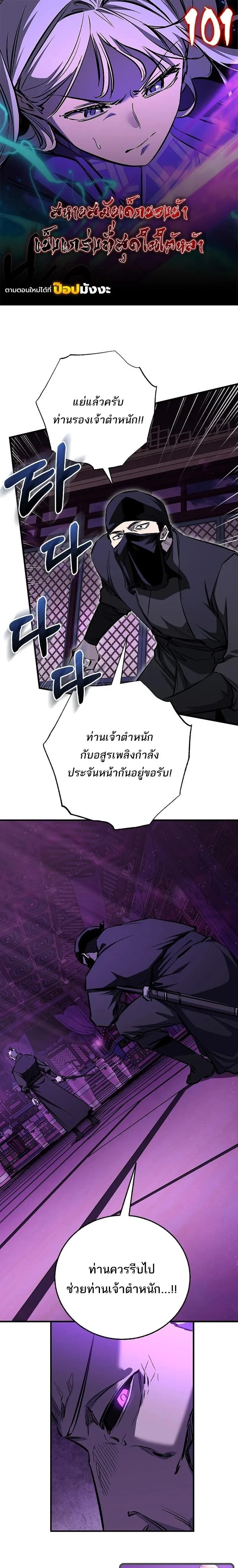 Childhood Friend of the Zenith สหายว_ยเยาว_ของข_าแข_งแกร_งท_ส_ดในใต_หล_า ตอนที่ ตอนที่ 101 รูปที่ 1