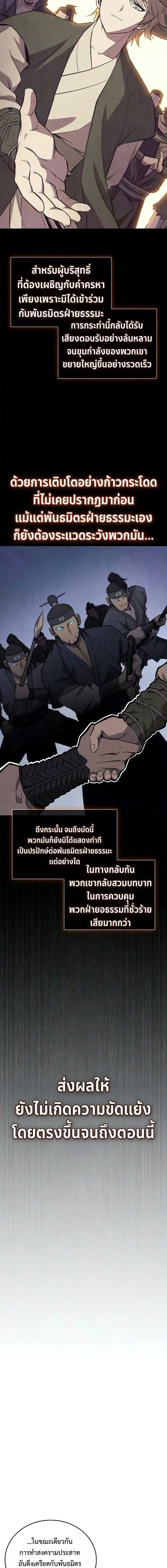 The Demonic Cult Instructor Returns ย_อนเวลาก_ย_ทธภพ ตอนที่ ตอนที่ 47 รูปที่ 2