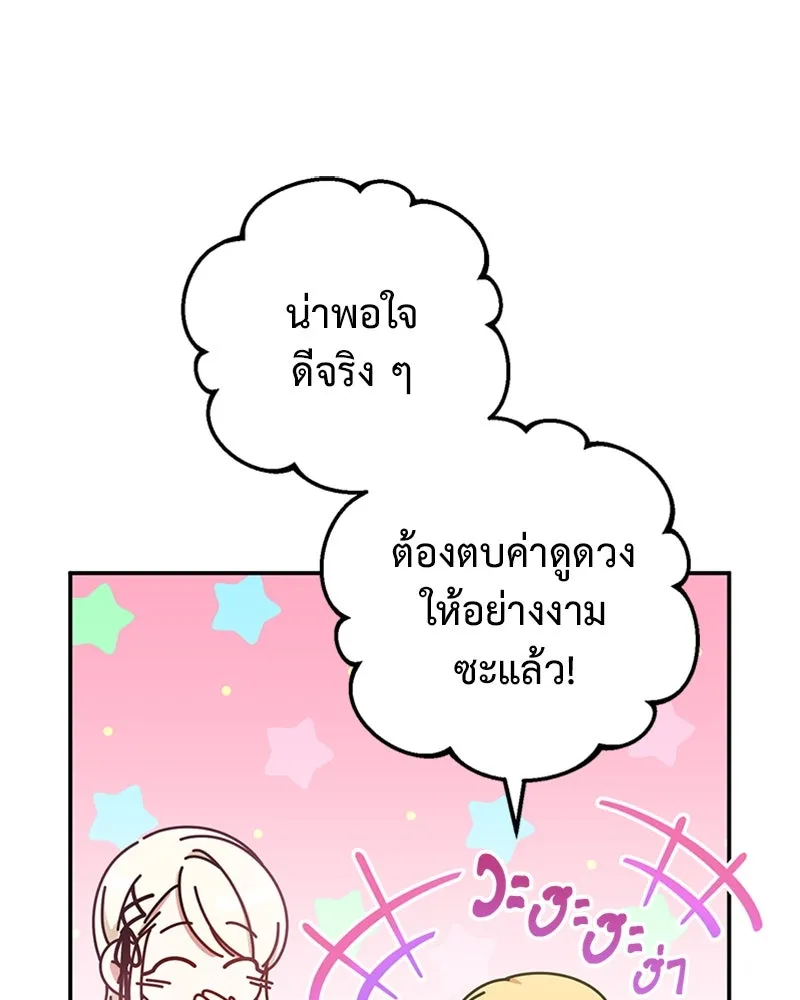 ภารกิจไล่ตามลุค บีเชล ตอนที่ 28 รูปที่ 61