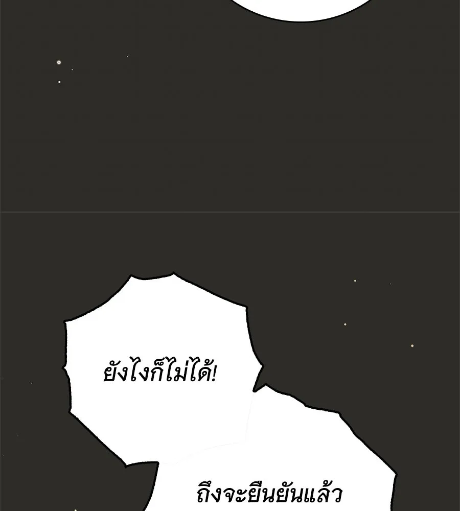สาว(ลับ)ใช้ของท่านเคานต์ตาบอด ตอนที่ 52 รูปที่ 121